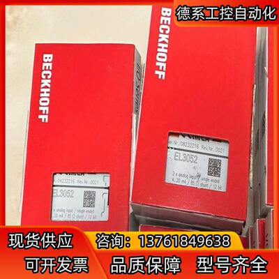 倍福EL3052模块 正品全新出售 有需要的联系