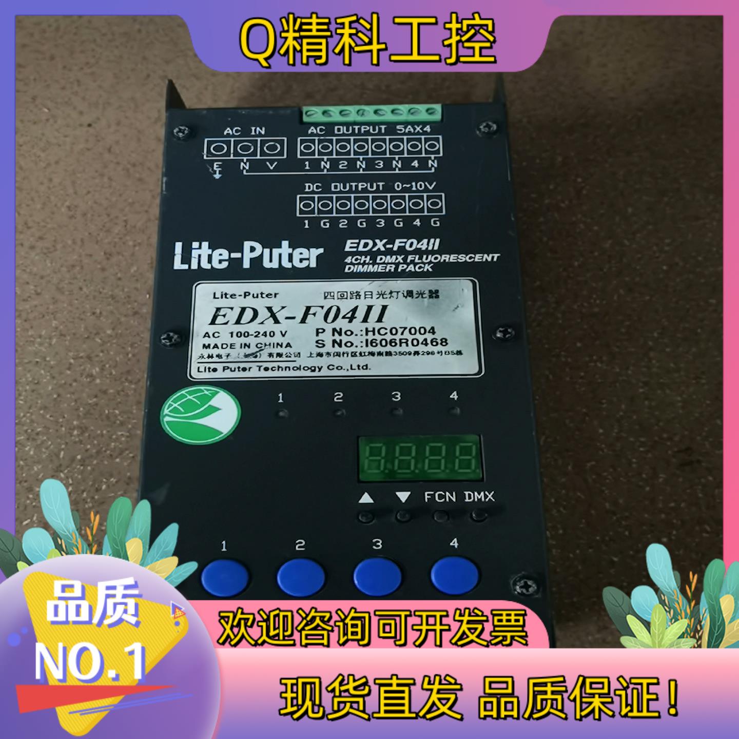 现货环境灯光控制系统/四回路日光灯调光器 EDX-F04II成