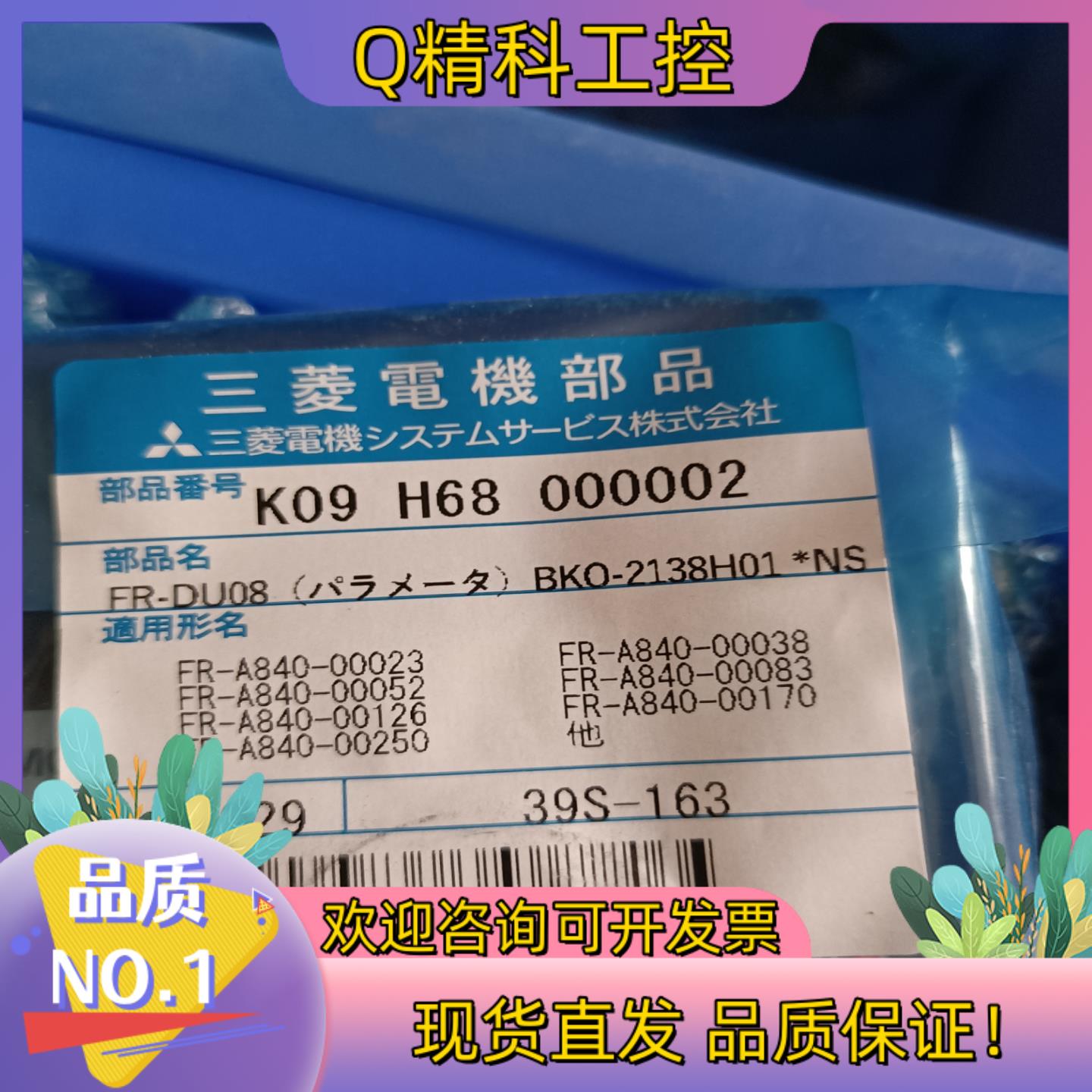 现货变频器 全新原装FR-DU08控制面板 操作面板 控制器