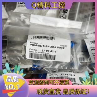 LINK 现货菲尼克斯光纤耦合 BFOC SET PSM