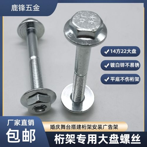 桁架螺丝14扳手母法兰带垫镀