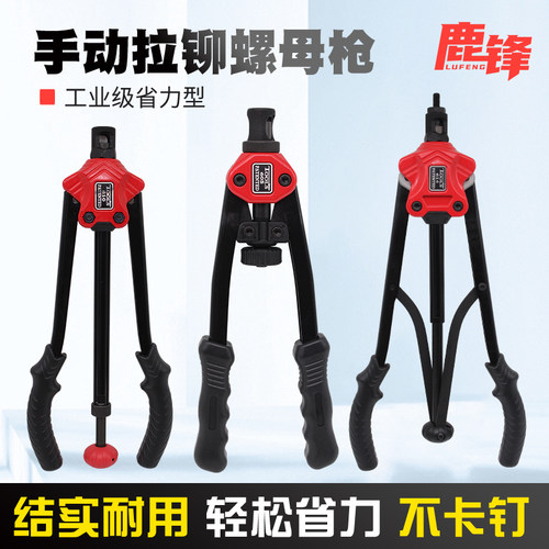 手动拉帽枪双把铆钉枪