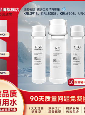 适配沁园净水器滤芯KRL3915/5005/6905/UR-S5540i