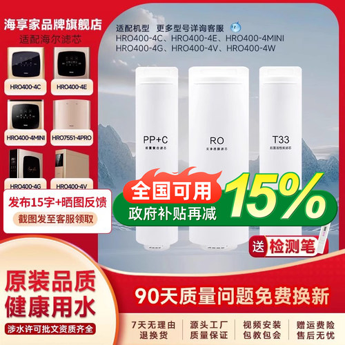 适配海尔净水机滤芯HRO-400-4C/4E/4Mini滤芯原厂RO反渗透膜家用