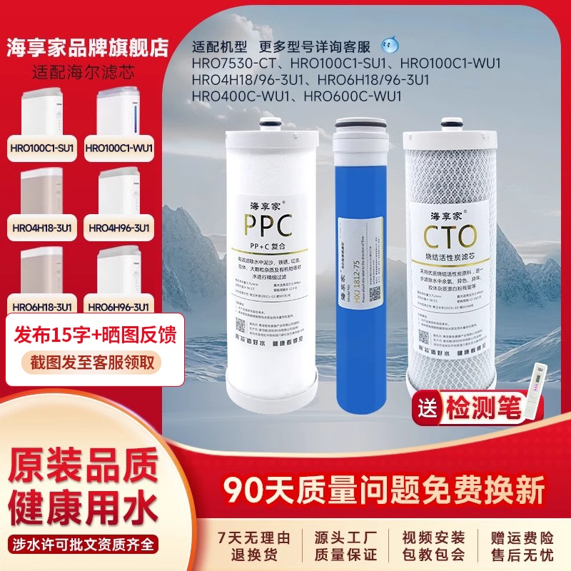 适用海尔净水器滤芯HRO100C1/400/600C-WU1/4H/6H18/4H/6H96-3U1