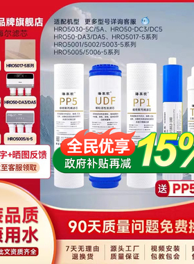 海享家适配海尔净水器滤芯HRO50DC3/DC5/DA1/5030/5017反渗透滤芯