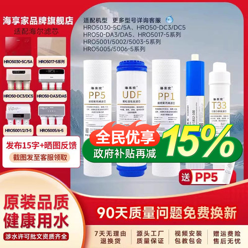 超1000人加购海享家适配海尔滤芯