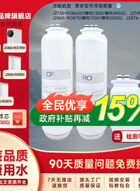 安吉尔净水器滤芯哪吒600G/J2806-ROB90/J2865/J2730/J2749通用
