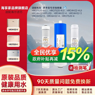 4H52 3全套滤芯ro反渗透膜 适配海尔净水器滤芯HRO4H22