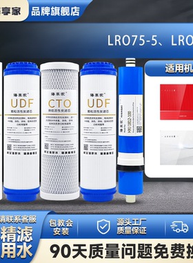 适配海尔统帅LRO75-5/50-5净水器滤芯PP棉反渗透膜活性炭滤芯