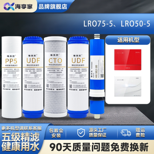 源头工厂原装效果海享家品牌滤芯
