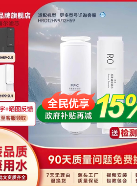 适配海尔净水器滤芯HRO12H59-2U1/12H99-2U1ppc复合RO反渗透膜