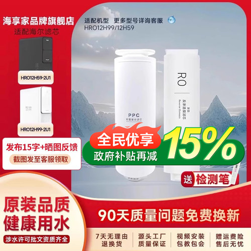 适配海尔净水器滤芯HRO12H59-2U1/12H99-2U1ppc复合RO反渗透膜