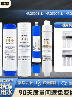 适配海尔净水器滤芯HRO5001-5/5002/5003家用纯水机五级RO膜PP棉