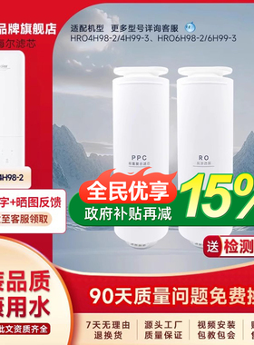 适配海尔净水器机滤芯HRO4H98/4H99/6H98/8H81/8H98/92PCB反渗透