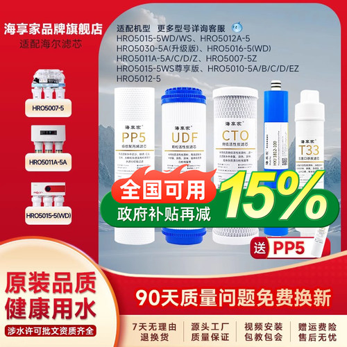 通用海尔净水器滤芯HRO5007/5010/5011/5012/5015/5016净水机全套