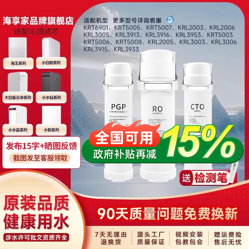 海享家沁园净水器滤芯整套