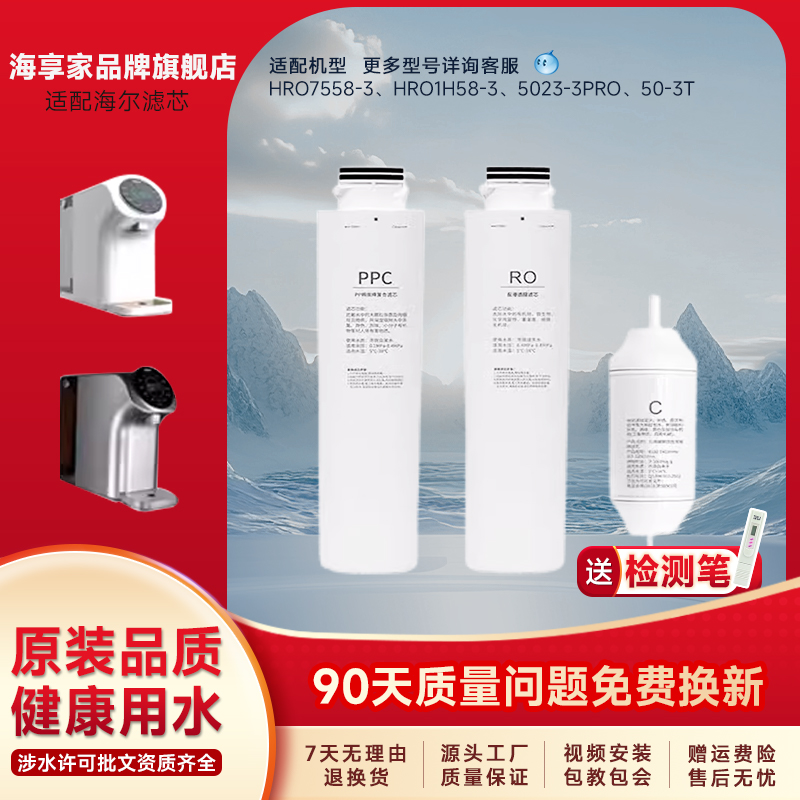 适配海尔净水器滤芯HRO7558/1H58-3/家用滤芯5023-3PRO复合RO膜