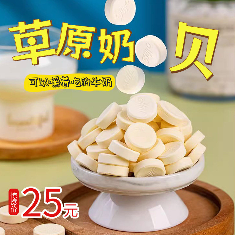 内蒙古特产干吃牛奶贝500g草原正宗独立奶片糖儿童散装奶制品休闲