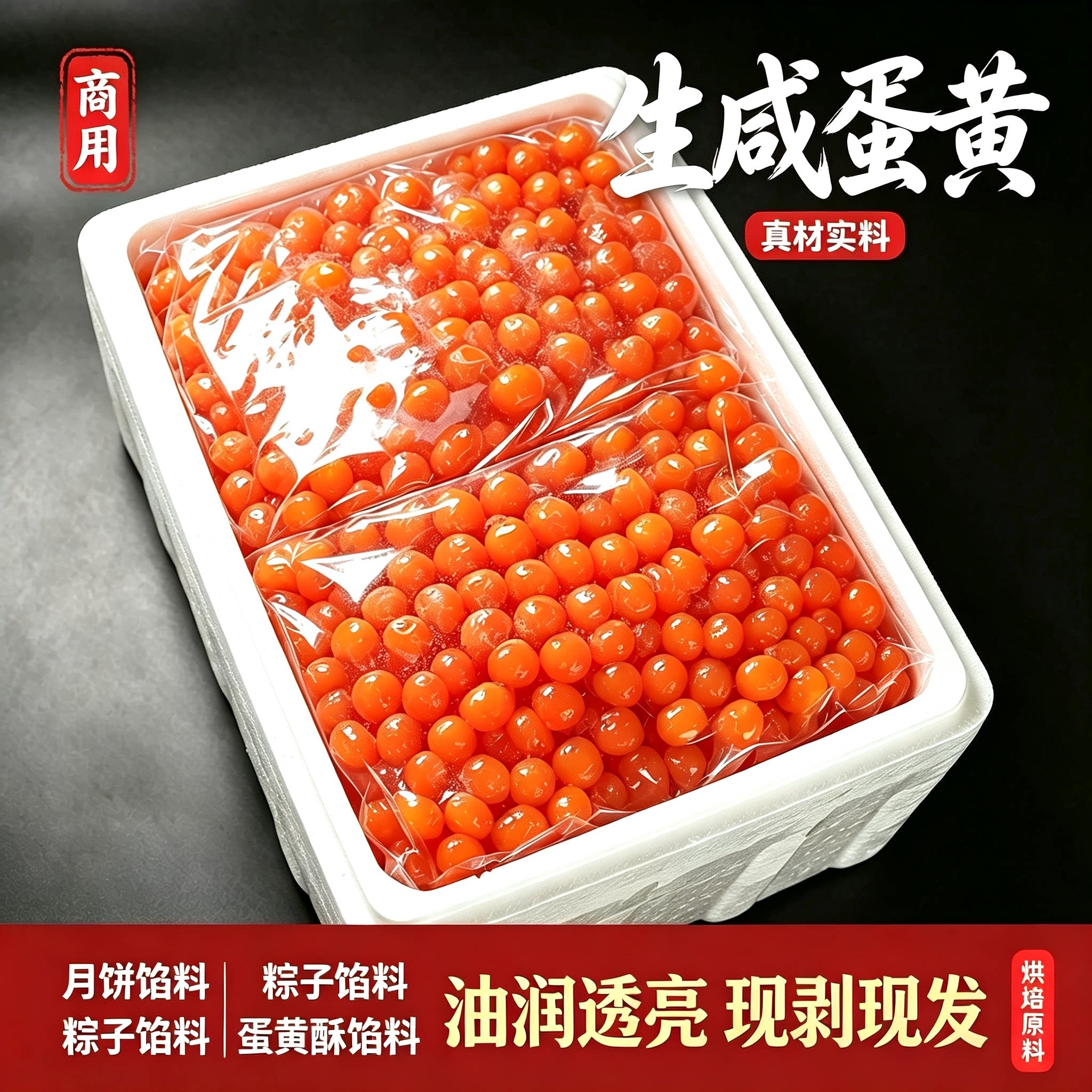 商用大包装海鸭蛋黄新鲜咸蛋黄盐蛋黄咸香味1200克大码蛋黄粒