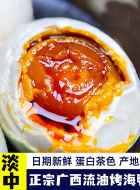 20枚80克正宗红矮树林咸鸭蛋广西北部湾特产特大烤海鸭蛋整箱流油