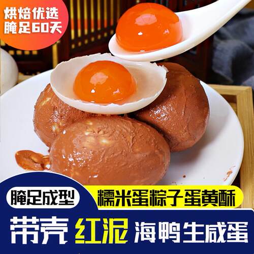 生咸海鸭蛋带泥带壳发货腌足60天