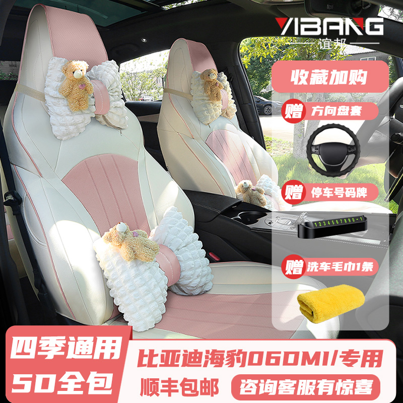 2024款比亚迪海豹06DMI专用座套全包座椅套四季汽车坐垫皮革座垫