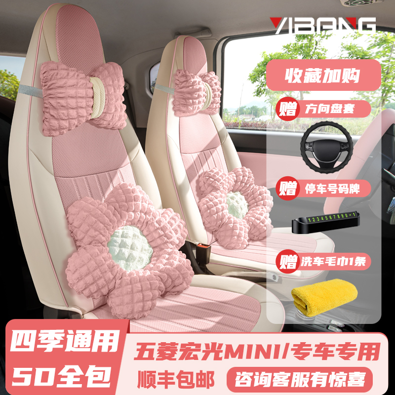 20-2022款五菱宏光MINI全包座套