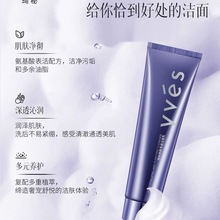 正品yves珣秘焕颜净透洁面乳三重氨基酸表活净润护深层清洁洗面奶