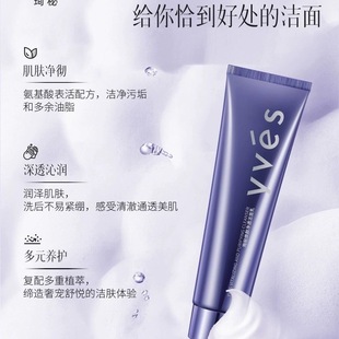 正品 yves珣秘焕颜净透洁面乳三重氨基酸表活净润护深层清洁洗面奶