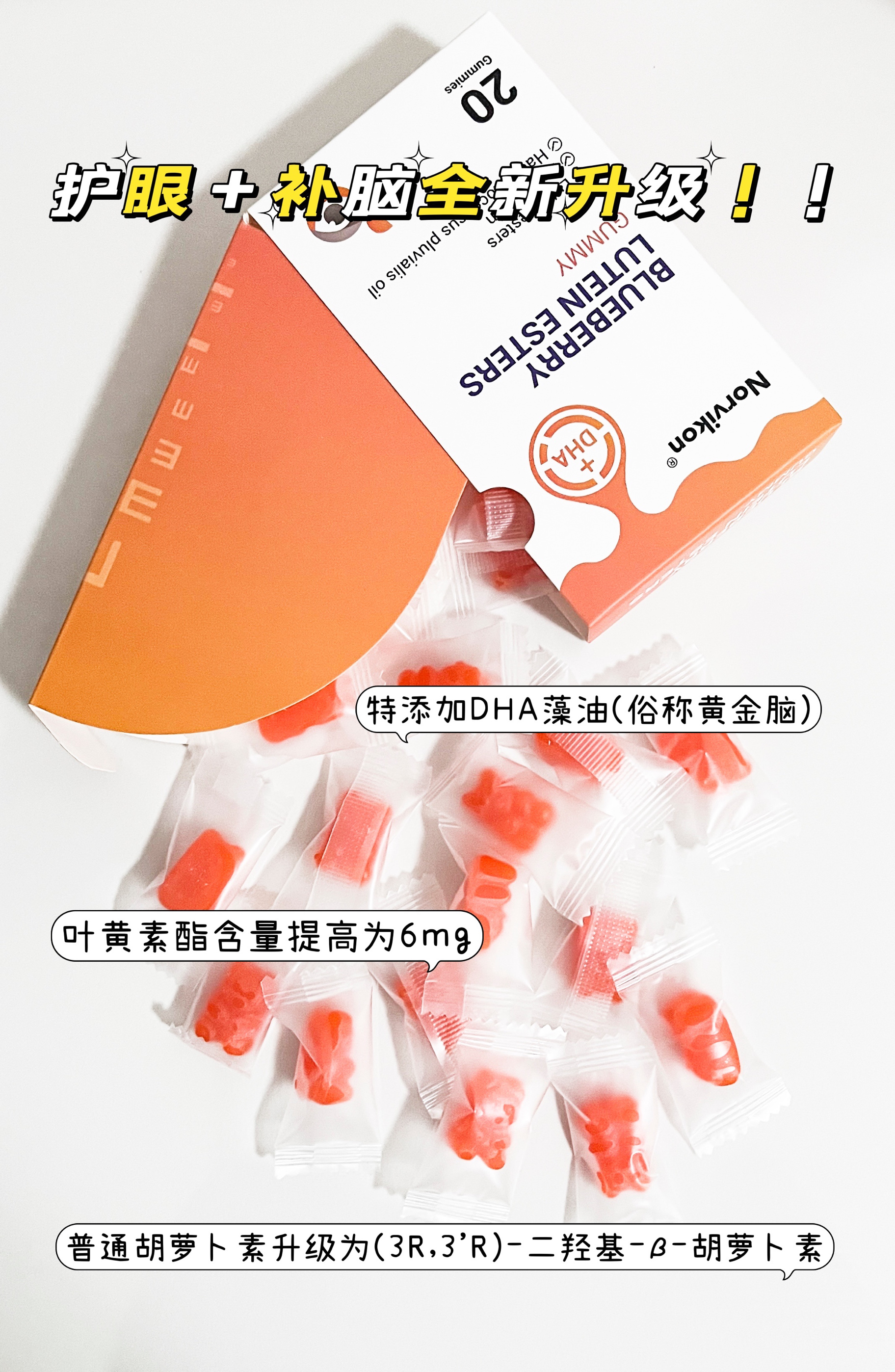 美国Norvikon叶黄素酯小熊软糖蓝莓味儿童学生上班族保护视力