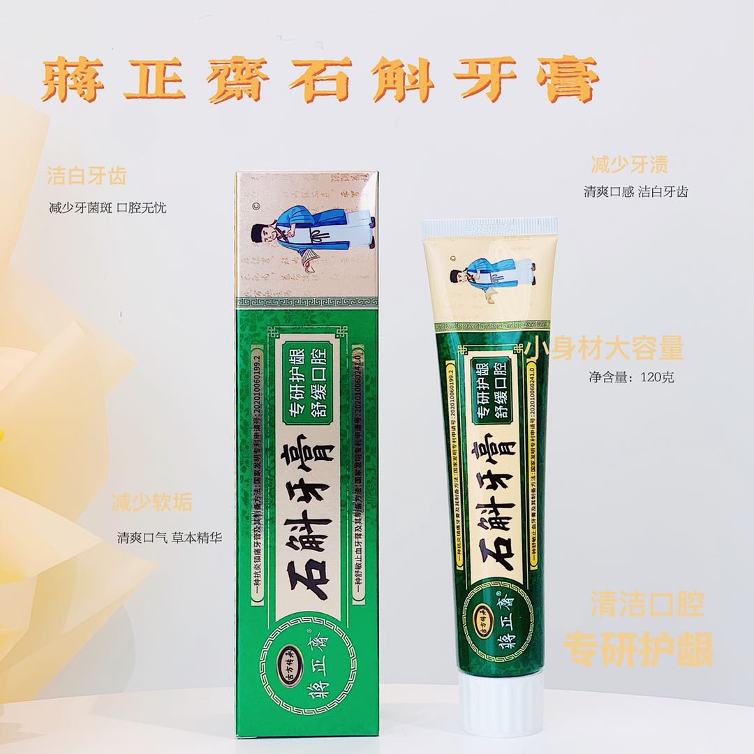 蒋斋石斛金银花薄荷清祛味凉持久固齿清新口气店牙膏正品官方旗舰