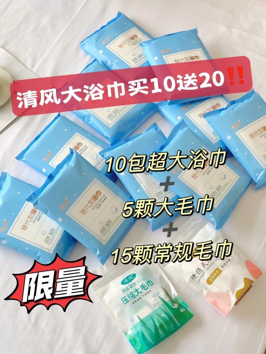 清风一次性独立包装浴巾加厚特大干湿两用不掉毛反复使用旅行浴巾