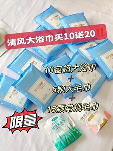 清风一次性独立包装浴巾加厚特大干湿两用不掉毛反复使用旅行浴巾