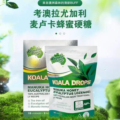 考澳拉清凉润喉原装尤加利喉宝卢卡蜂蜜蔗糖喉咙干硬糖