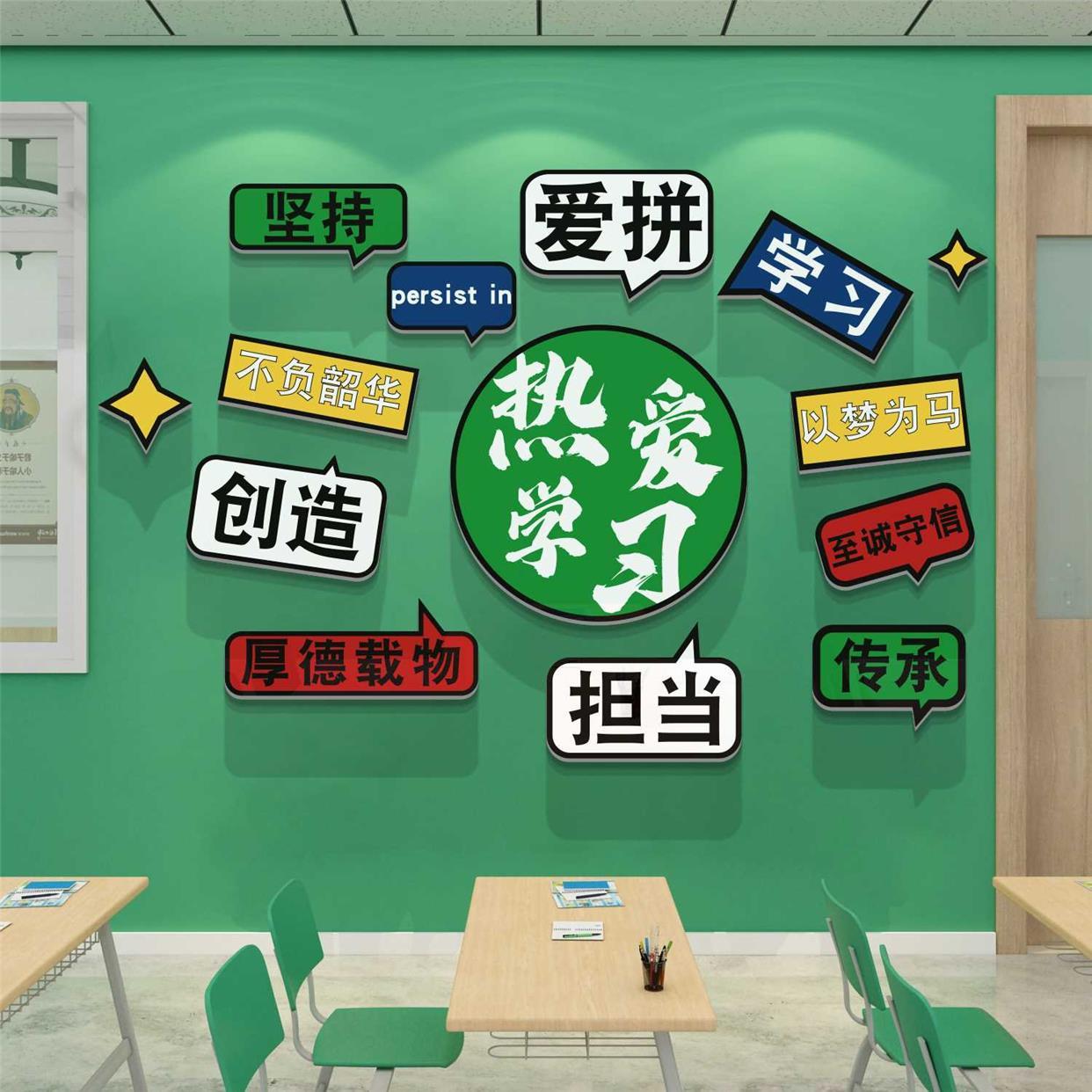 热爱学习墙贴文化建设教室布置墙面装饰小学幼儿园励志标语挂件纸