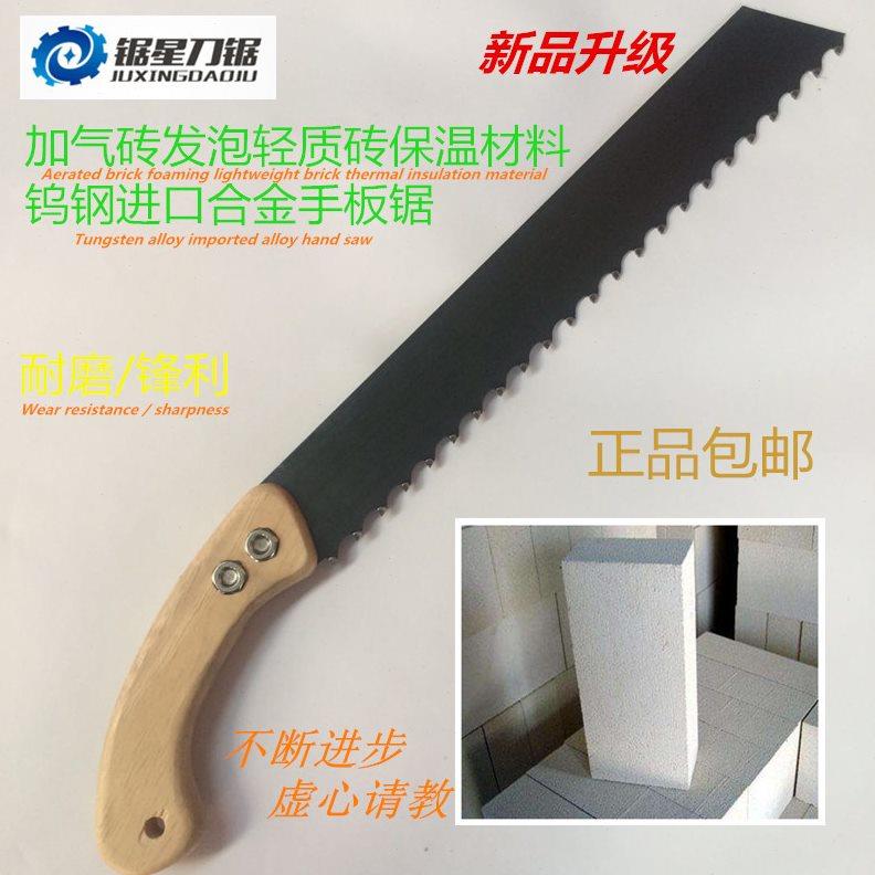 合金钢手锯加气砖防火砖锯子发泡水泥砖气泡砖轻质砖用环形锯条