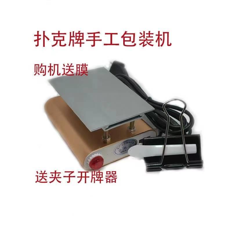 迷你包装机扑克牌封膜姚记塑封膜机智能恒温扑克包装机宾王烫膜机