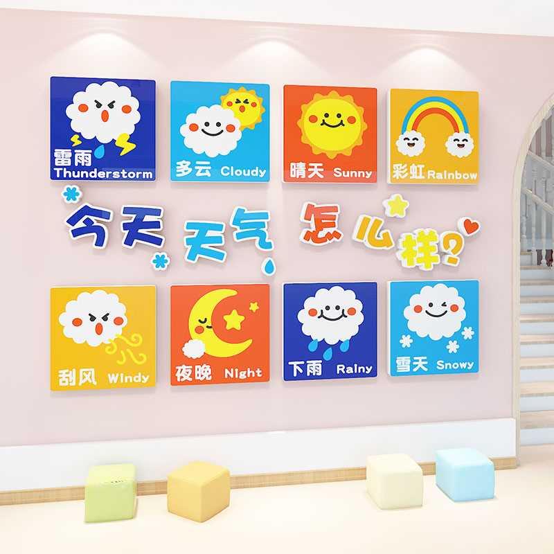幼儿园环创主题墙成品认识天气文化墙面装饰贴画教室走廊布置材料