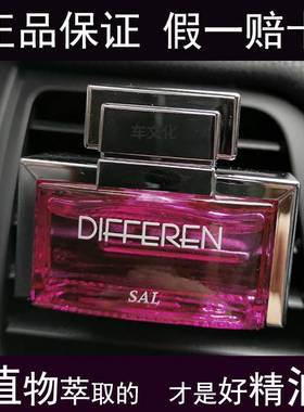 正品迪飞龙汽车香水DIFFEREN空调出风口香水补充液车博士车载香水