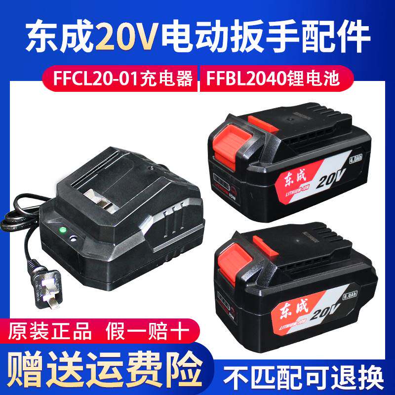 东成20V充电器原装锂电池角磨机电锤扳手FFBL2040东城通用CL20-01
