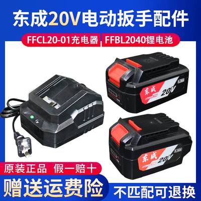 东成20V充电器原装锂电池角磨机电锤扳手FFBL2040东城通用CL20-01