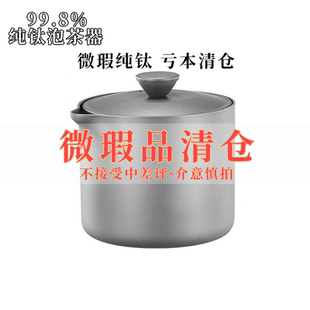 纯钛泡茶器微瑕疵品差距快客杯茶杯纯钛户外露营茶具便携旅行茶具