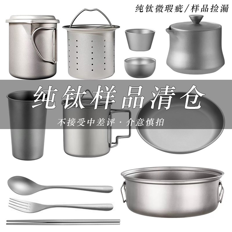 纯钛餐具样品清仓性价比钛餐具表面微瑕钛筷折叠碗钛杯泡茶器钛勺