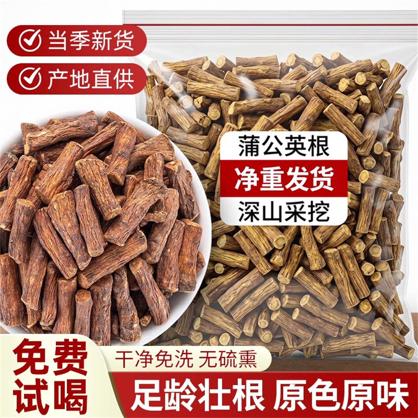 寻百草蒲公英根四川中药材正品500g新货无硫深山蒲公英根泡茶水喝图片