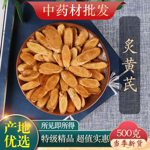 【老根大片】正品炙黄芪500g中药材蜜炙黄芪蜜制黄芪炒黄芪熟黄芪