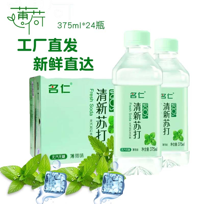 苏打水名仁薄荷375ml24国产
