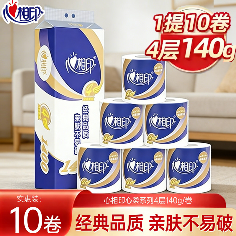 心相印心柔空心卷纸140g/卷卫生纸实惠装家用卷筒纸四层加厚