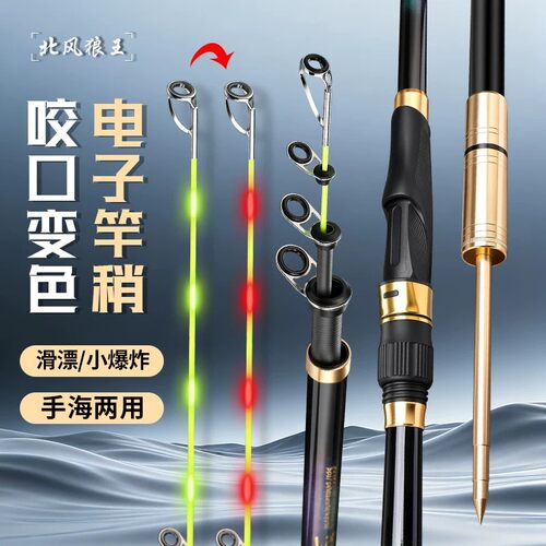北风狼王咬钩变色小矶竿