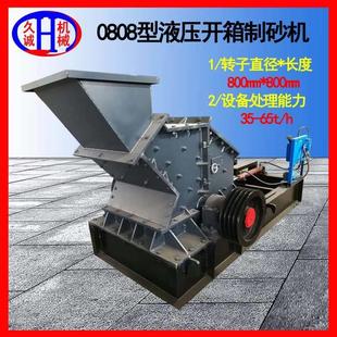 小型液压开箱制砂机 水泥熟料粉碎用800X800型小型液压开箱制砂机